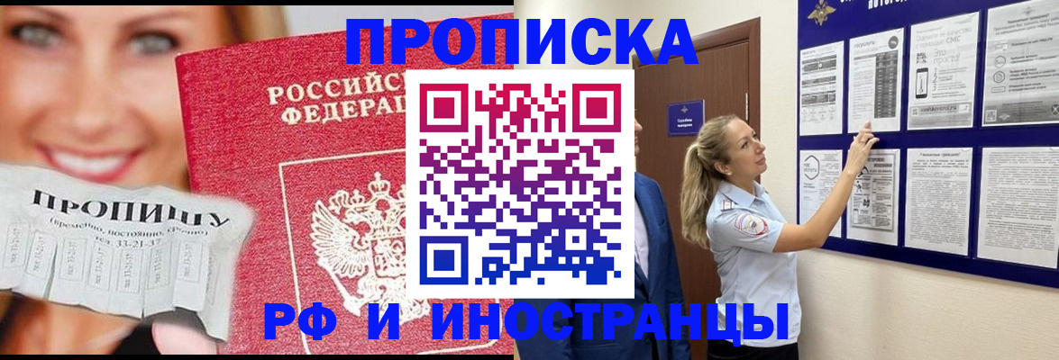 временная регистрация для школы в Якутске