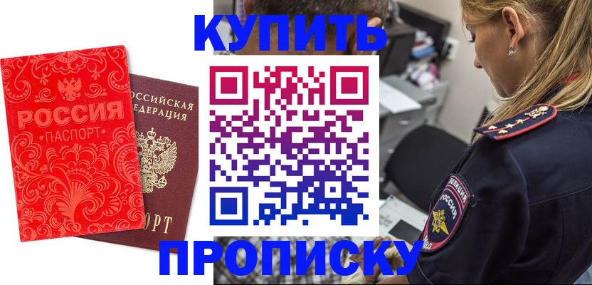 временная регистрация для всех в Якутске