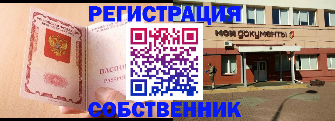 регистрация в Якутске