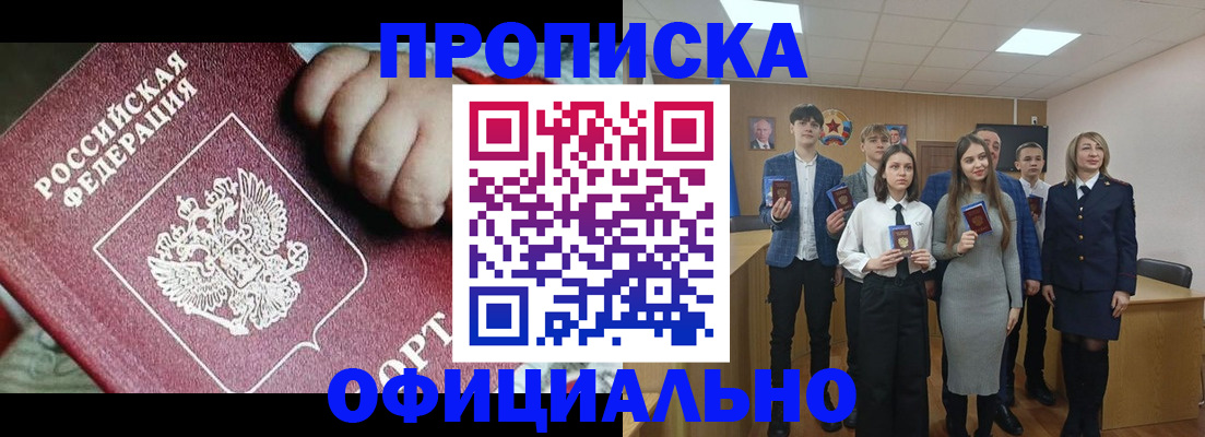 прописка в квартире в Якутске